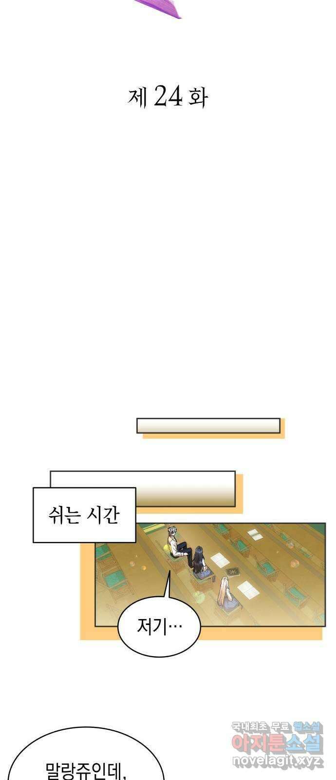 피폐물의 해피엔딩을 위하여 24화 12