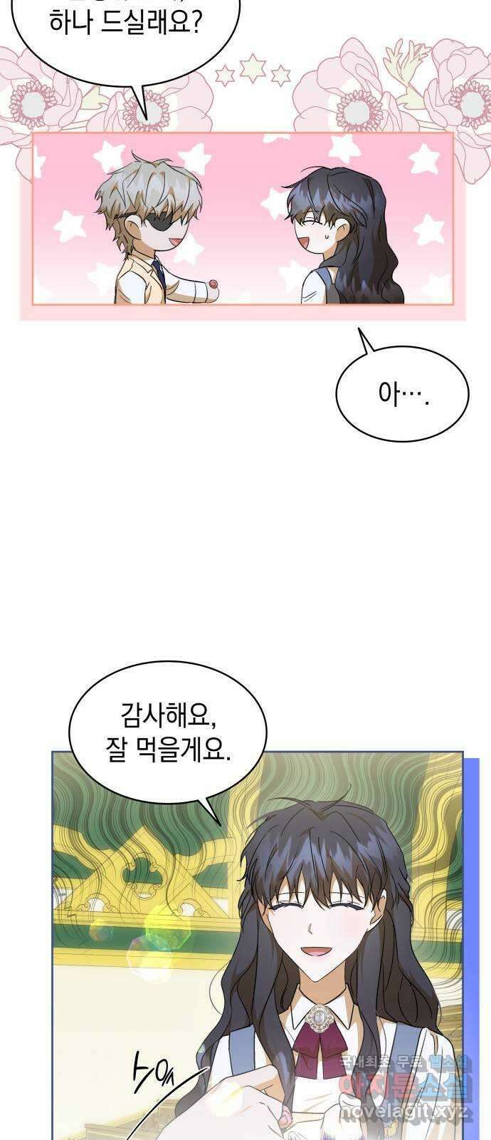 피폐물의 해피엔딩을 위하여 24화 13