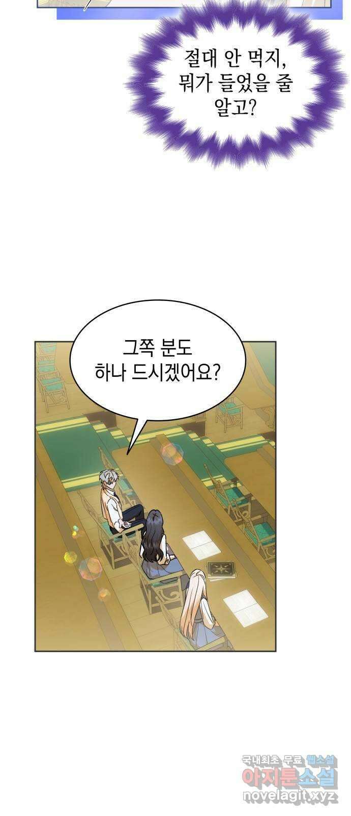 피폐물의 해피엔딩을 위하여 24화 14