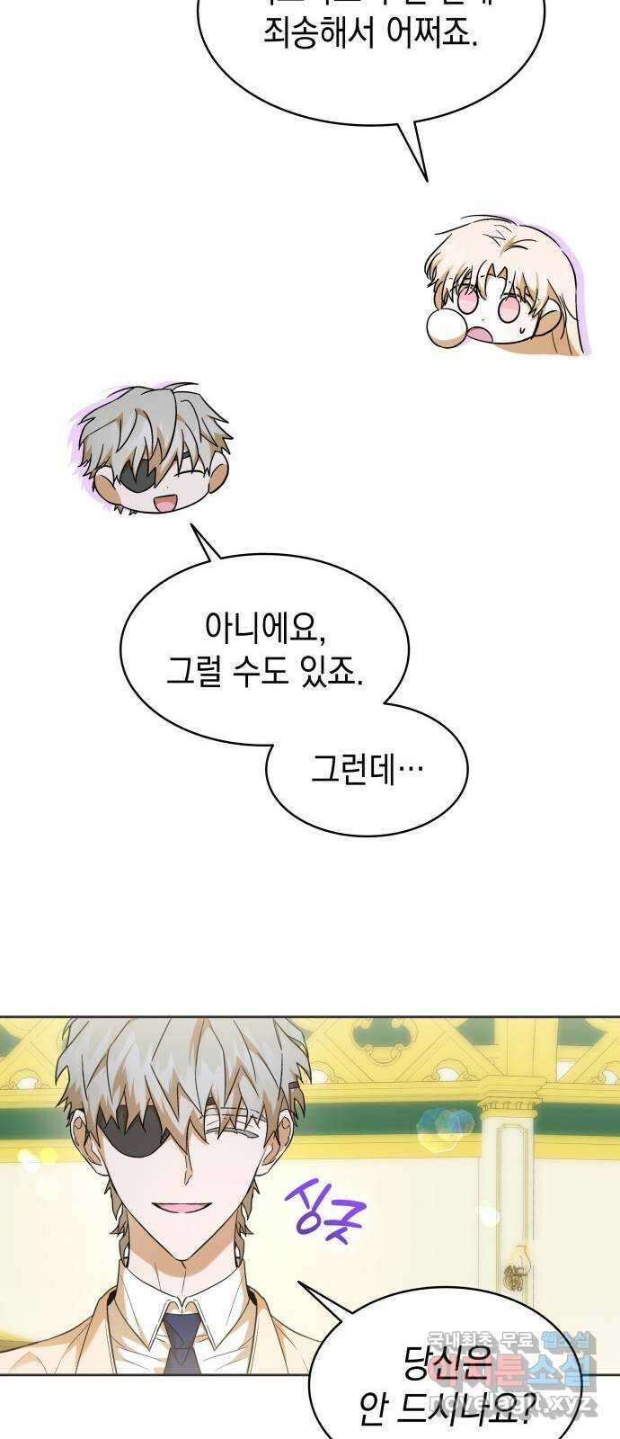 피폐물의 해피엔딩을 위하여 24화 18