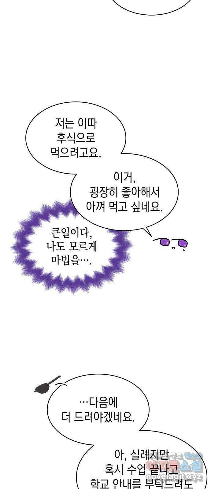 피폐물의 해피엔딩을 위하여 24화 19