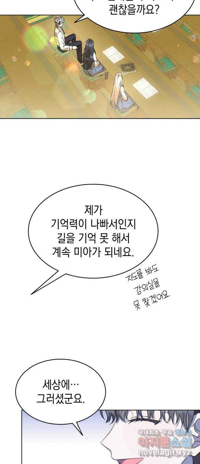 피폐물의 해피엔딩을 위하여 24화 20