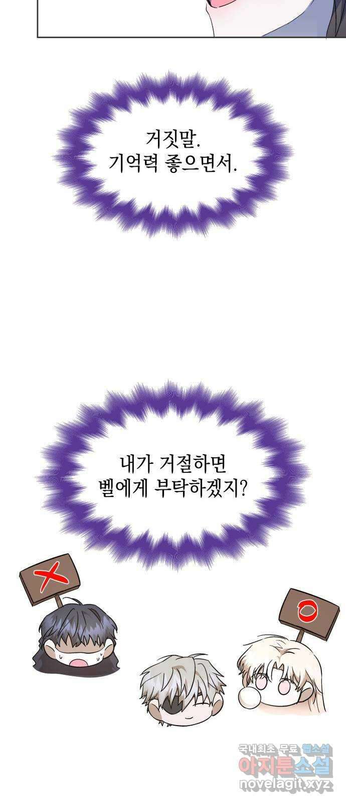 피폐물의 해피엔딩을 위하여 24화 21