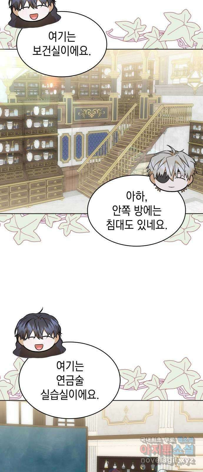 피폐물의 해피엔딩을 위하여 24화 24