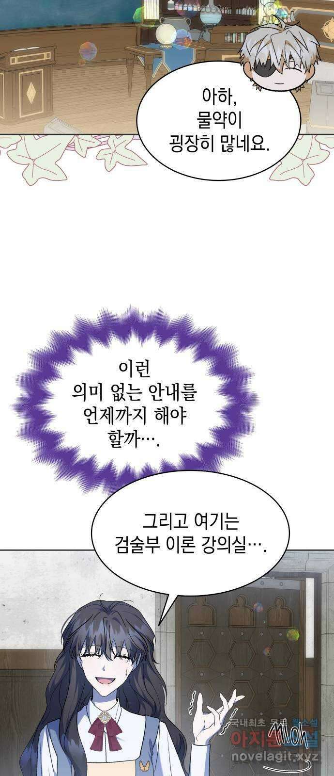 피폐물의 해피엔딩을 위하여 24화 25