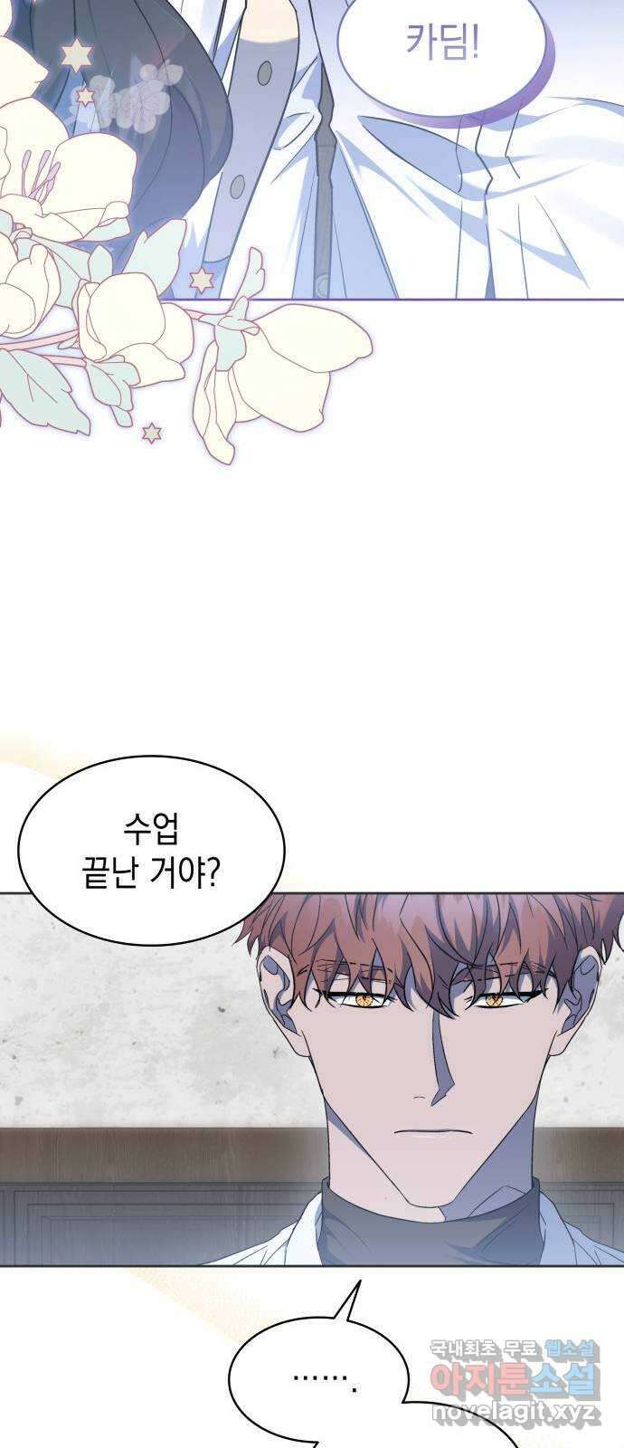피폐물의 해피엔딩을 위하여 24화 27