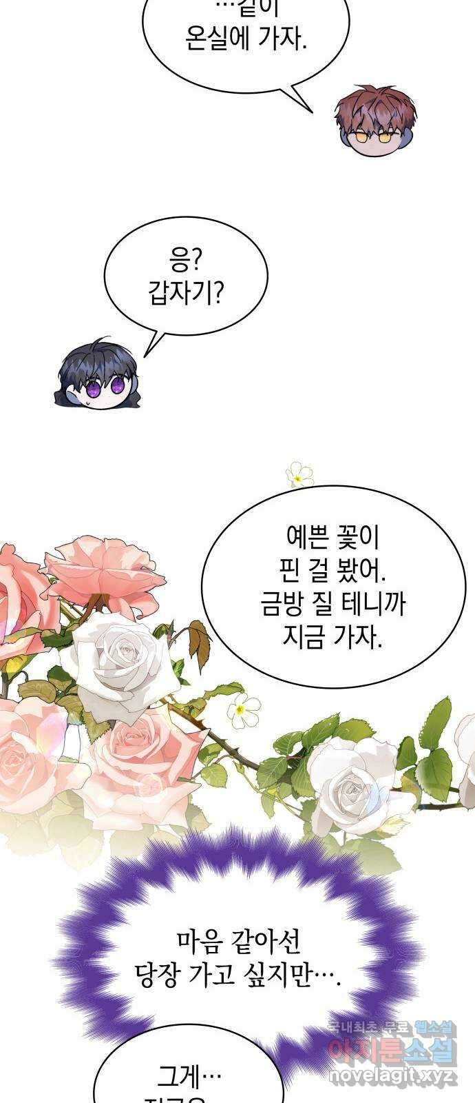 피폐물의 해피엔딩을 위하여 24화 29