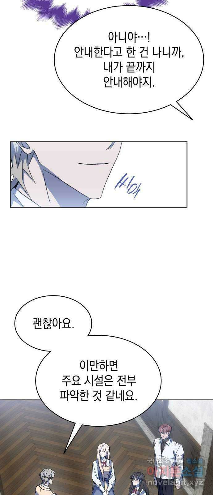 피폐물의 해피엔딩을 위하여 24화 31