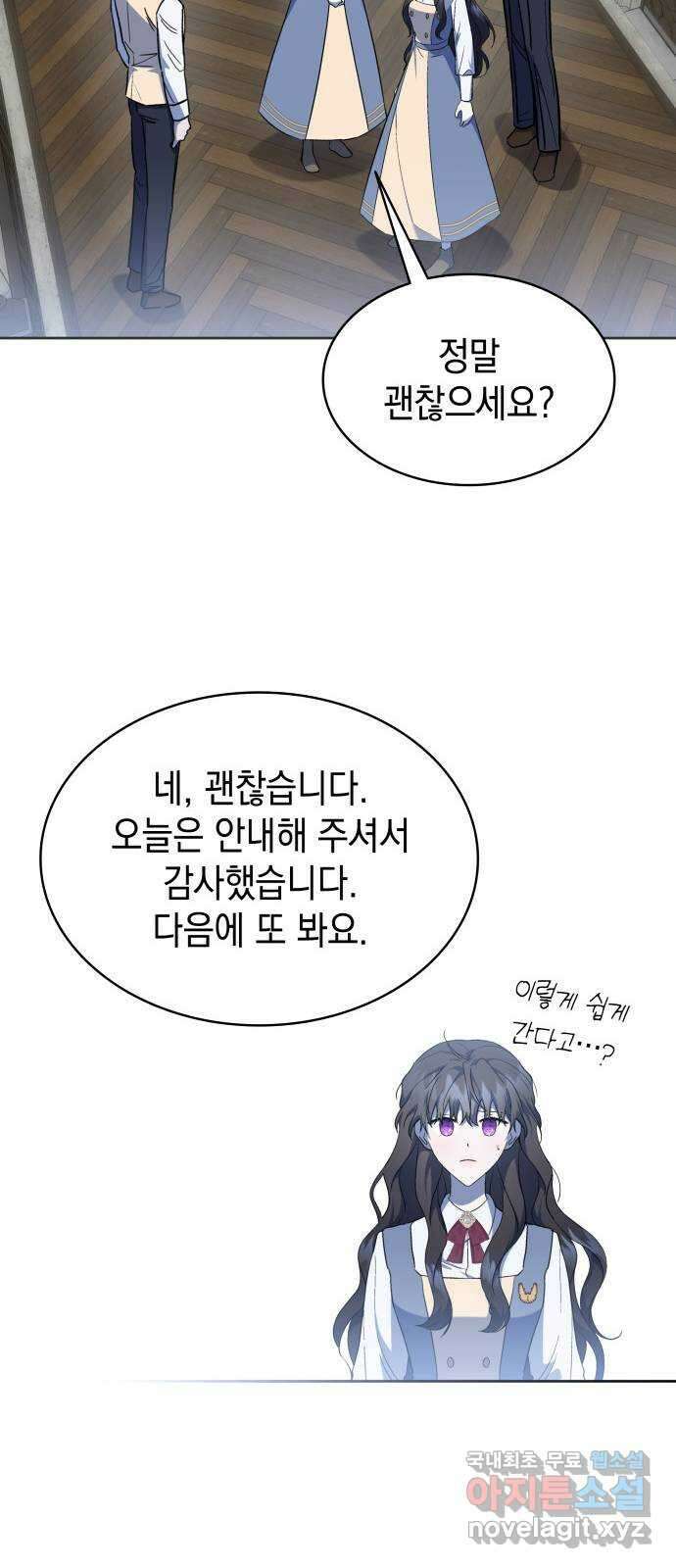피폐물의 해피엔딩을 위하여 24화 32