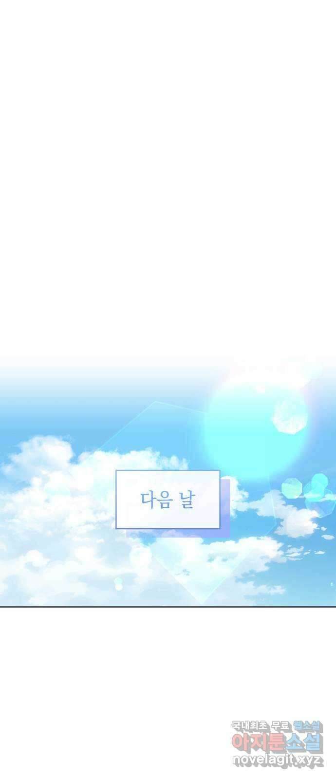 피폐물의 해피엔딩을 위하여 24화 33