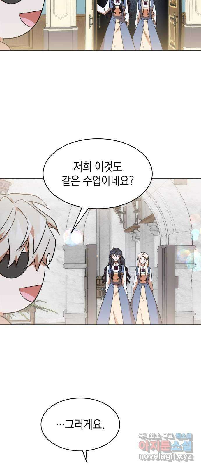 피폐물의 해피엔딩을 위하여 24화 35