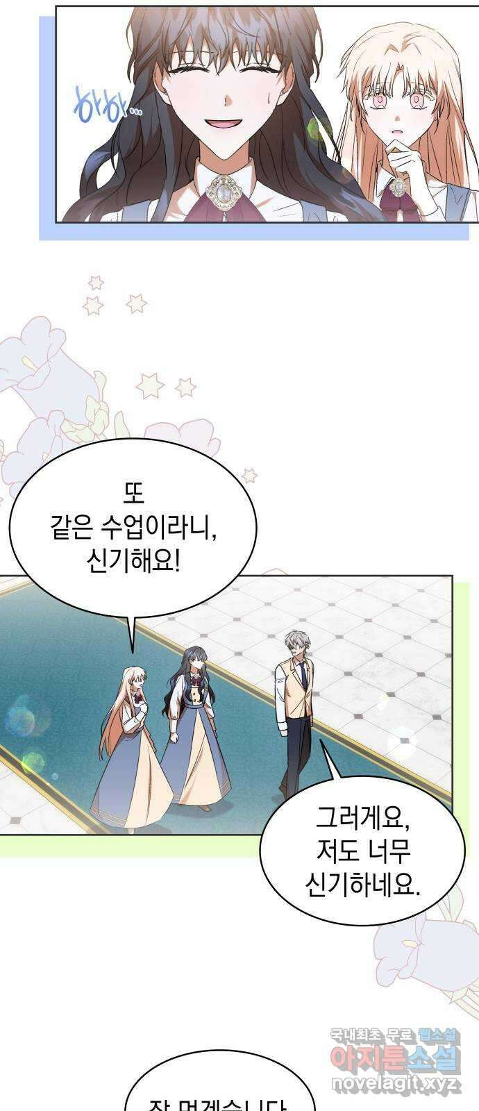 피폐물의 해피엔딩을 위하여 24화 36