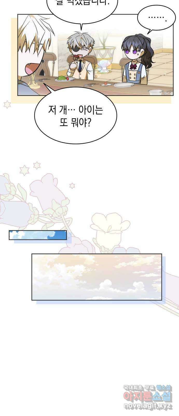 피폐물의 해피엔딩을 위하여 24화 37