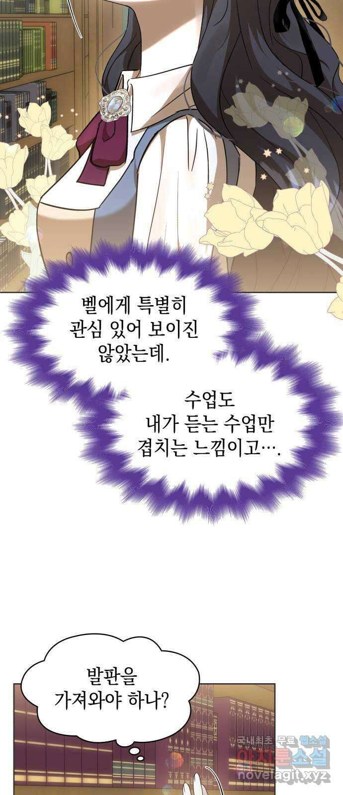 피폐물의 해피엔딩을 위하여 24화 40
