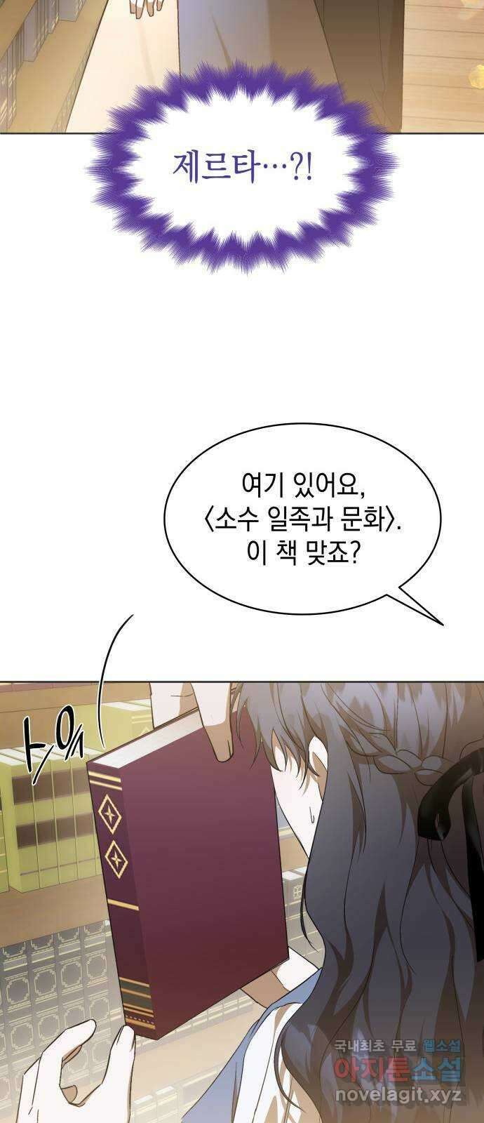 피폐물의 해피엔딩을 위하여 24화 43
