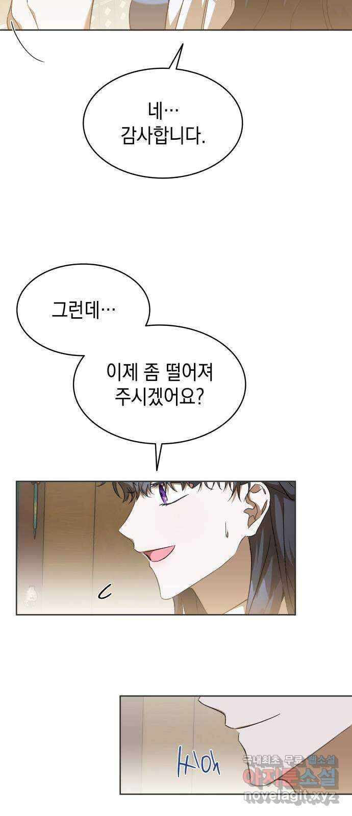 피폐물의 해피엔딩을 위하여 24화 44