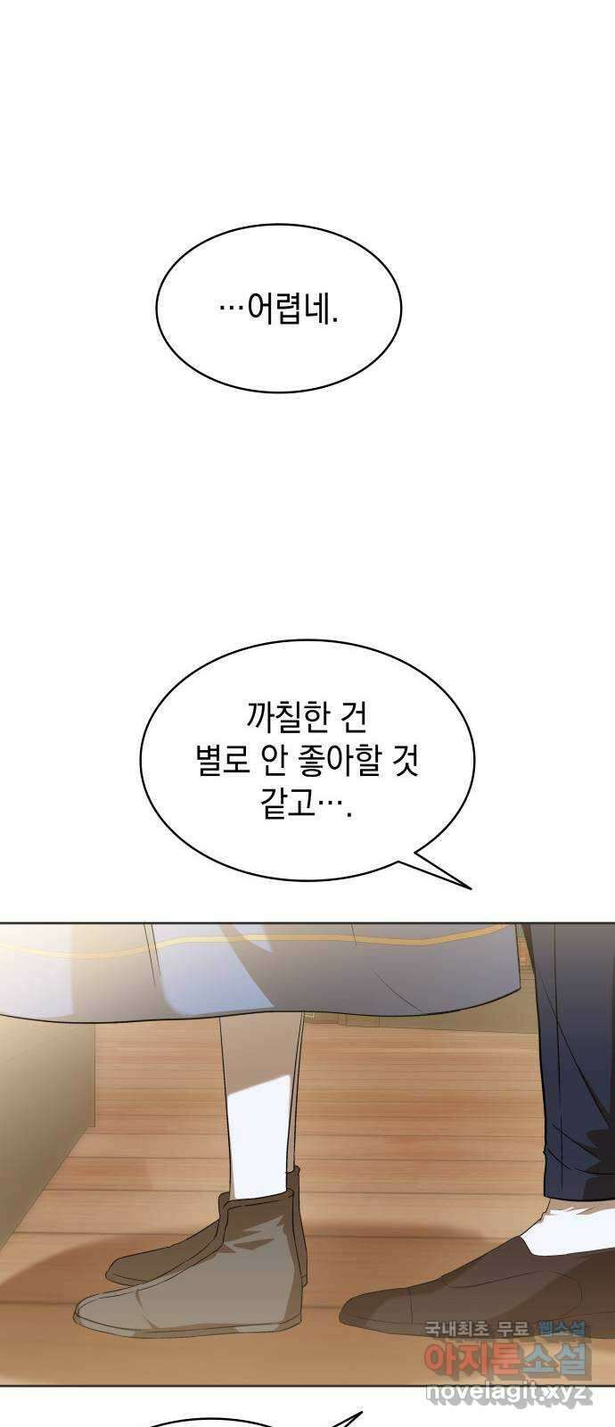 피폐물의 해피엔딩을 위하여 24화 45