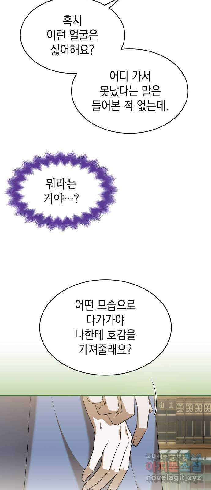 피폐물의 해피엔딩을 위하여 24화 46