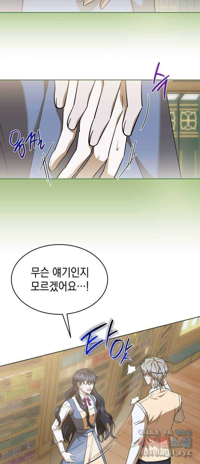 피폐물의 해피엔딩을 위하여 24화 47