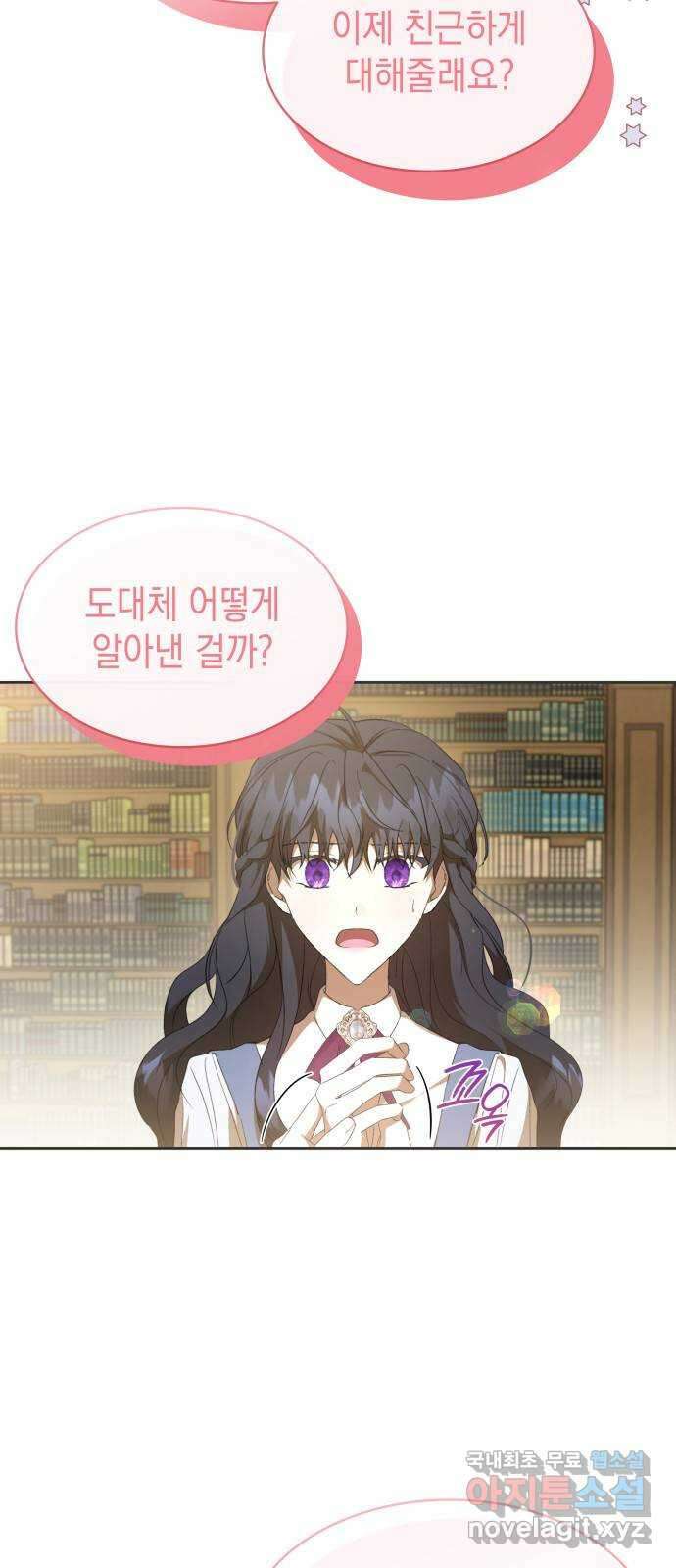 피폐물의 해피엔딩을 위하여 24화 50