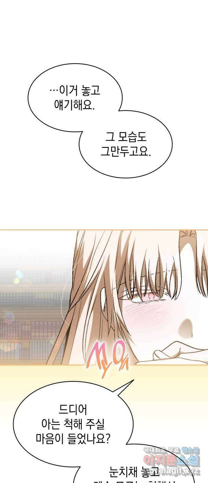 피폐물의 해피엔딩을 위하여 24화 52