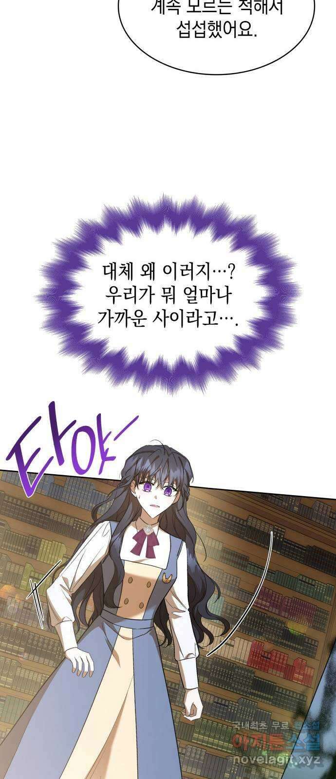 피폐물의 해피엔딩을 위하여 24화 53
