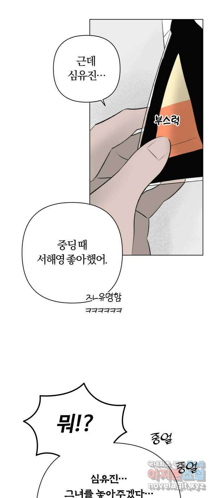 토마토가 돼라! 21화 : 나는 문제없어 (1) 4