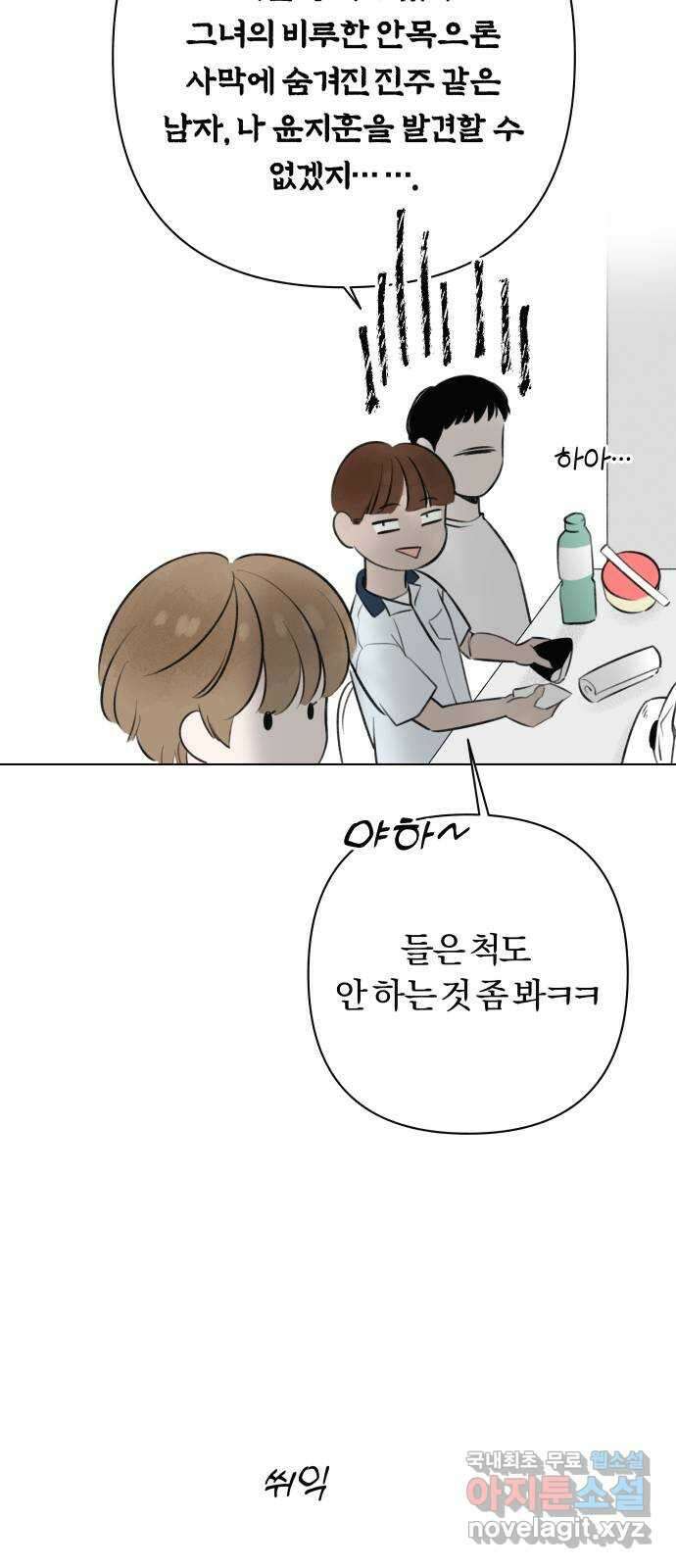 토마토가 돼라! 21화 : 나는 문제없어 (1) 5