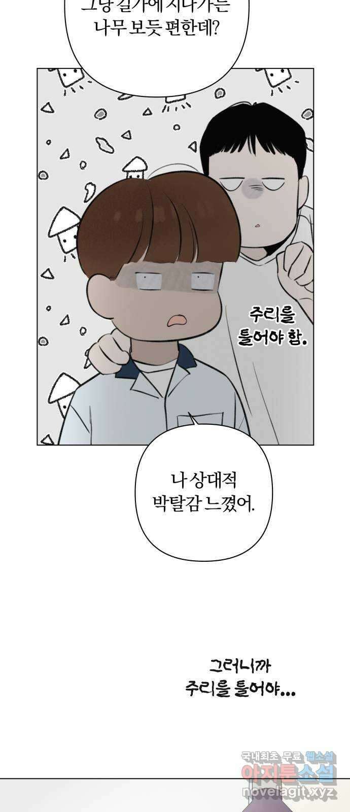 토마토가 돼라! 21화 : 나는 문제없어 (1) 9