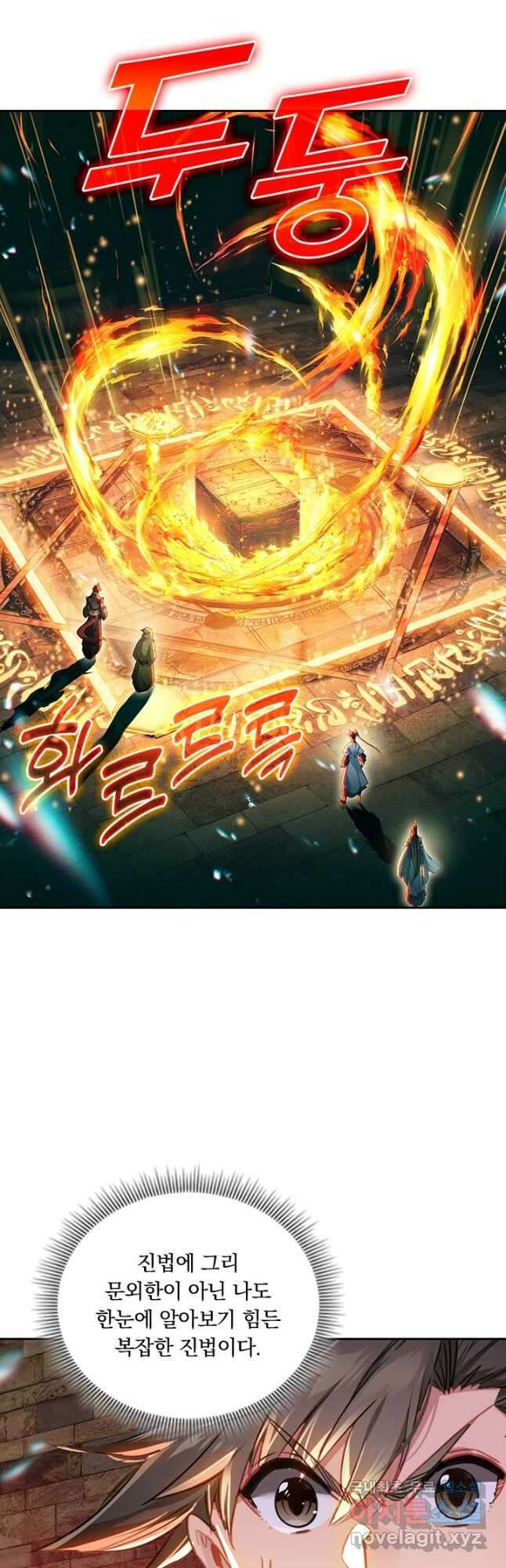 학사신공 262화 3