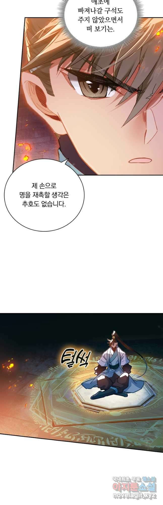 학사신공 262화 6