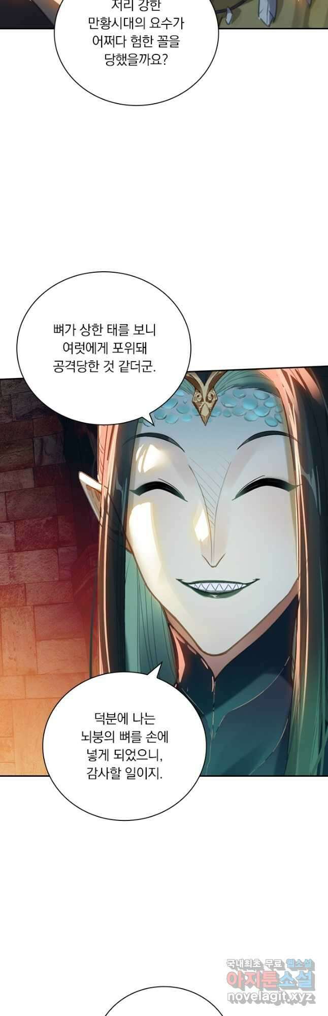 학사신공 262화 10