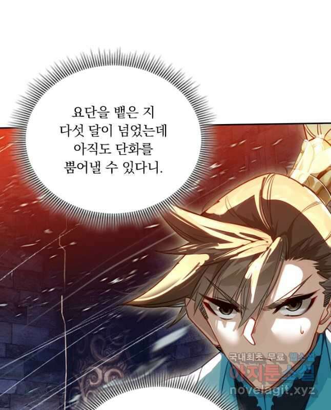 학사신공 262화 30