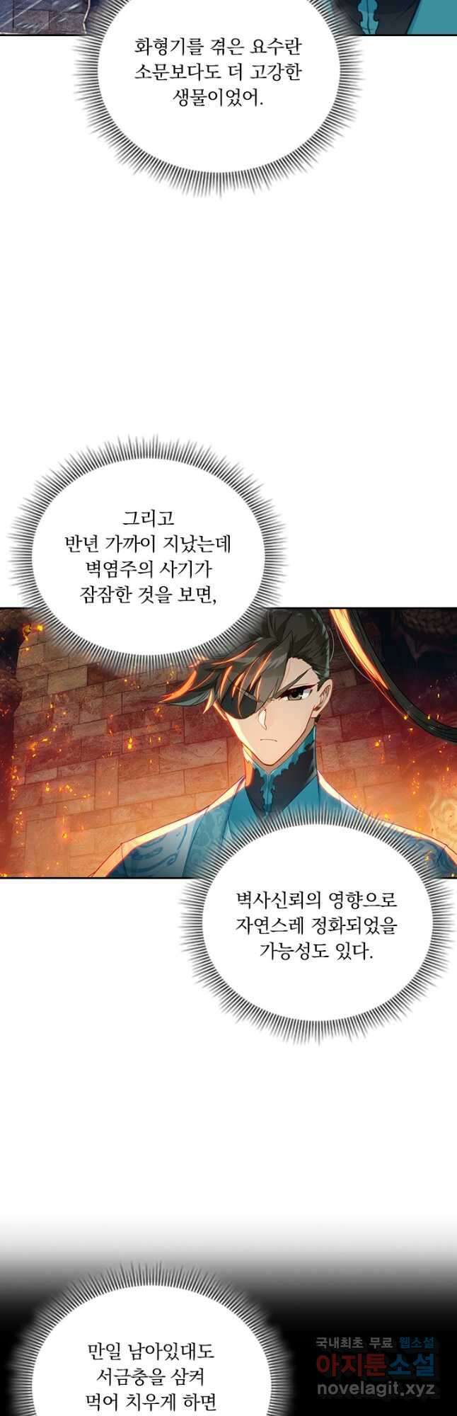 학사신공 262화 31