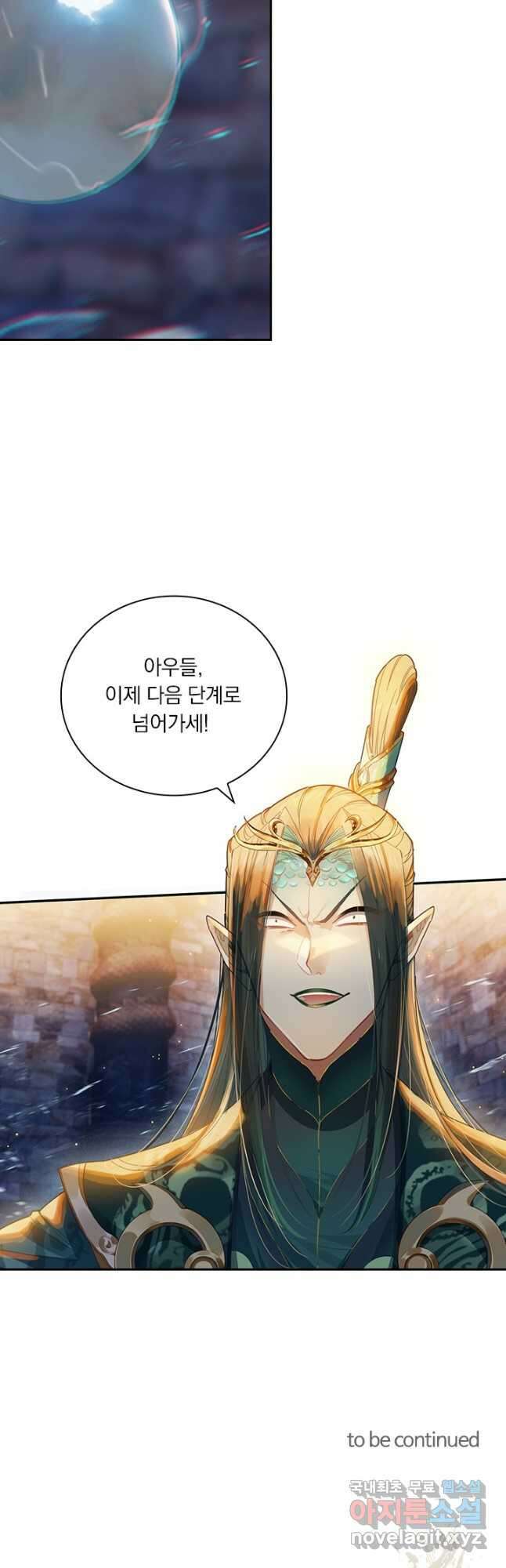 학사신공 262화 34