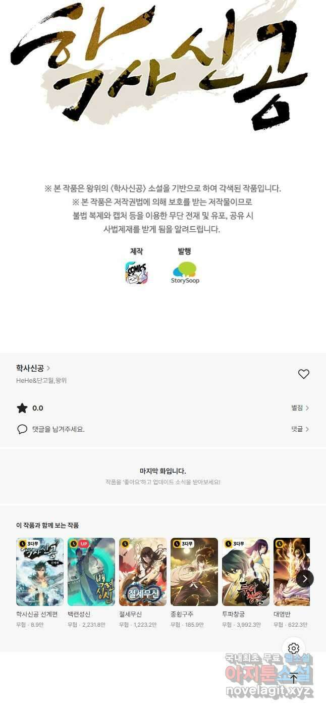 학사신공 262화 35