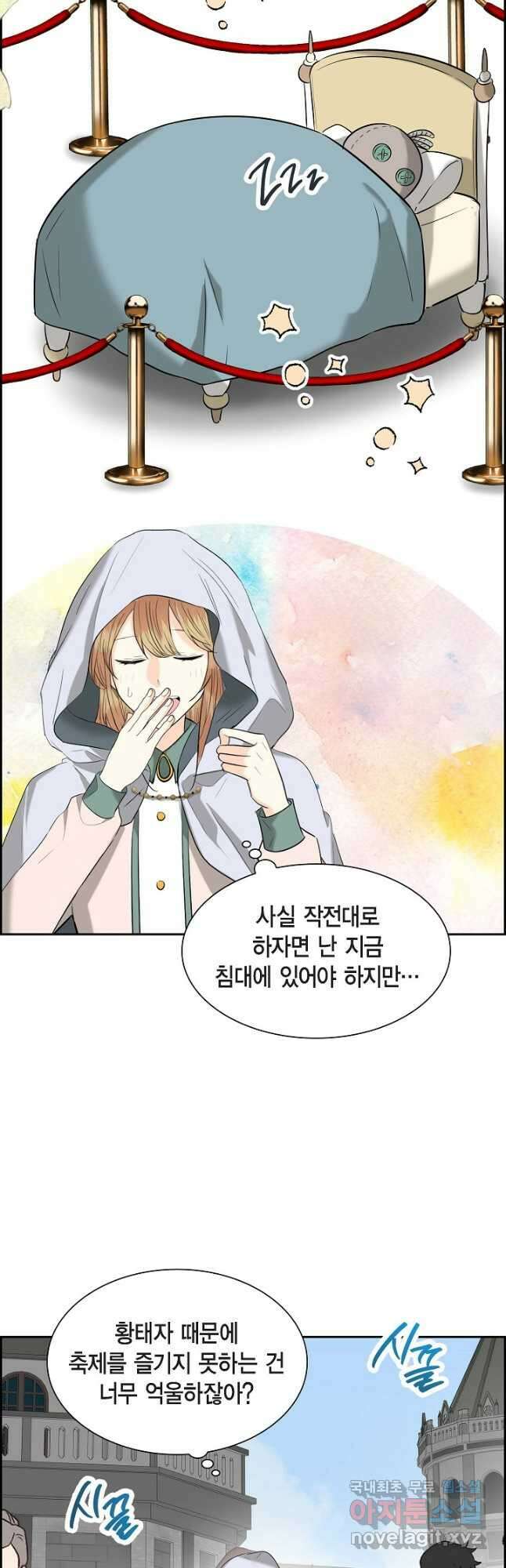 스텔라를 위하여 82화 5