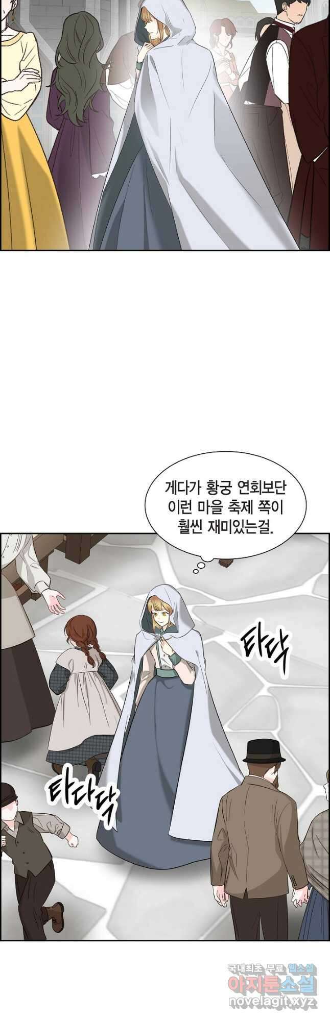 스텔라를 위하여 82화 6