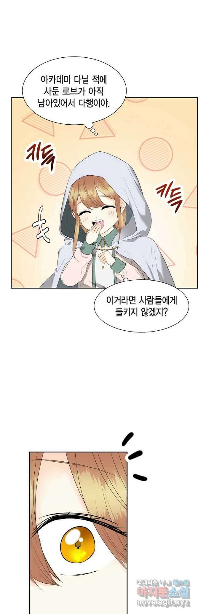 스텔라를 위하여 82화 7