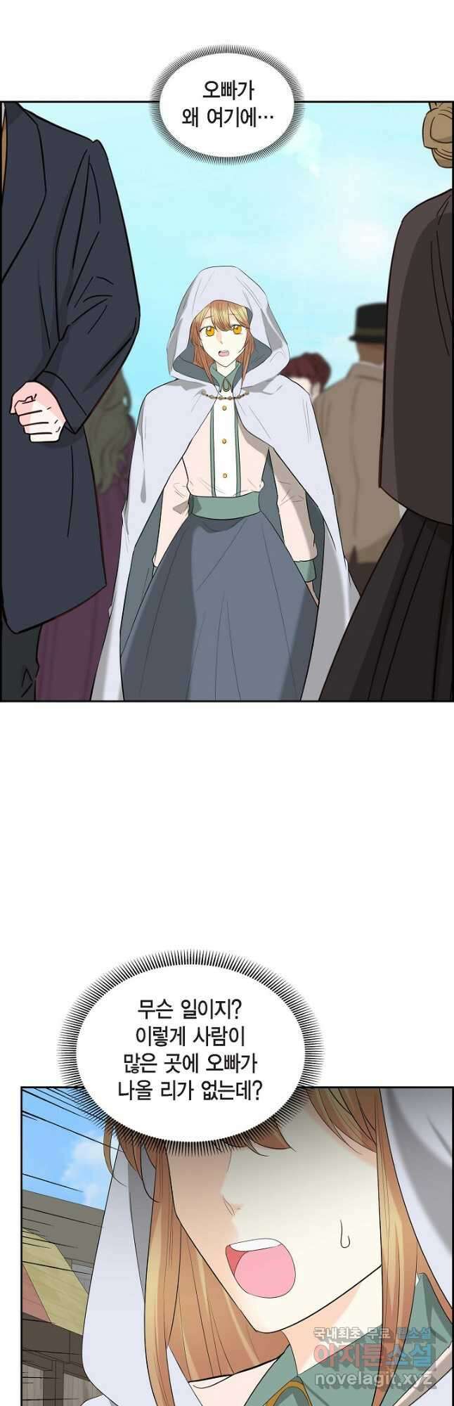 스텔라를 위하여 82화 9