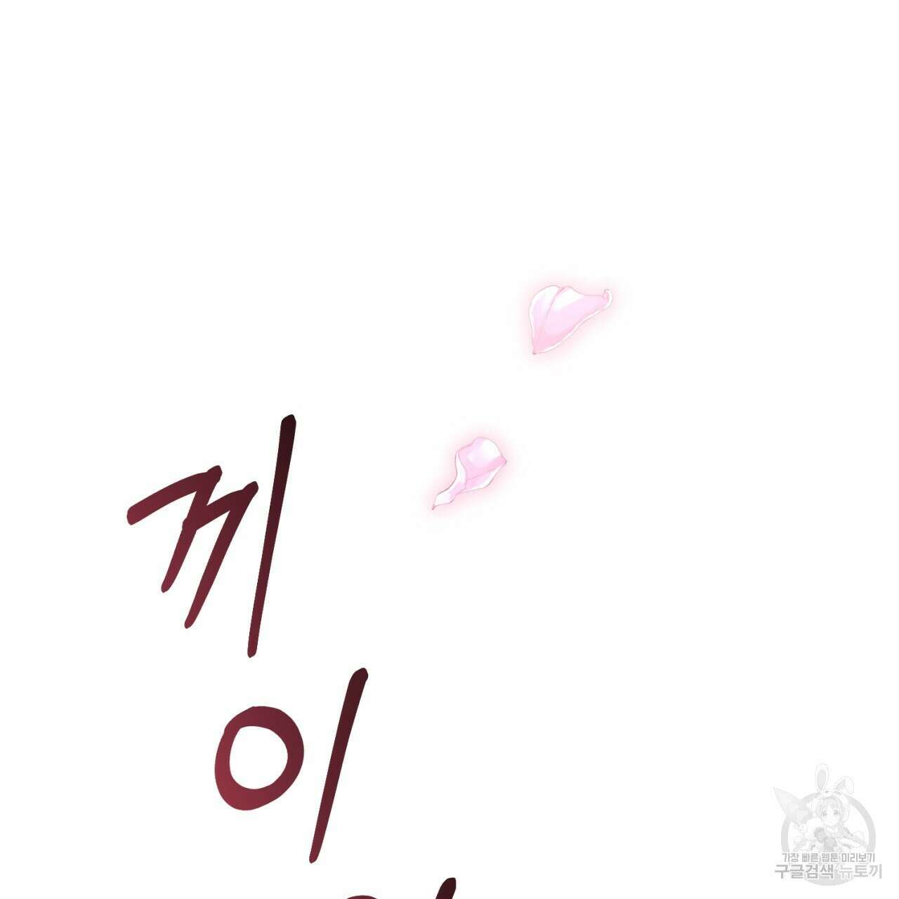 이스닐다 66화 5