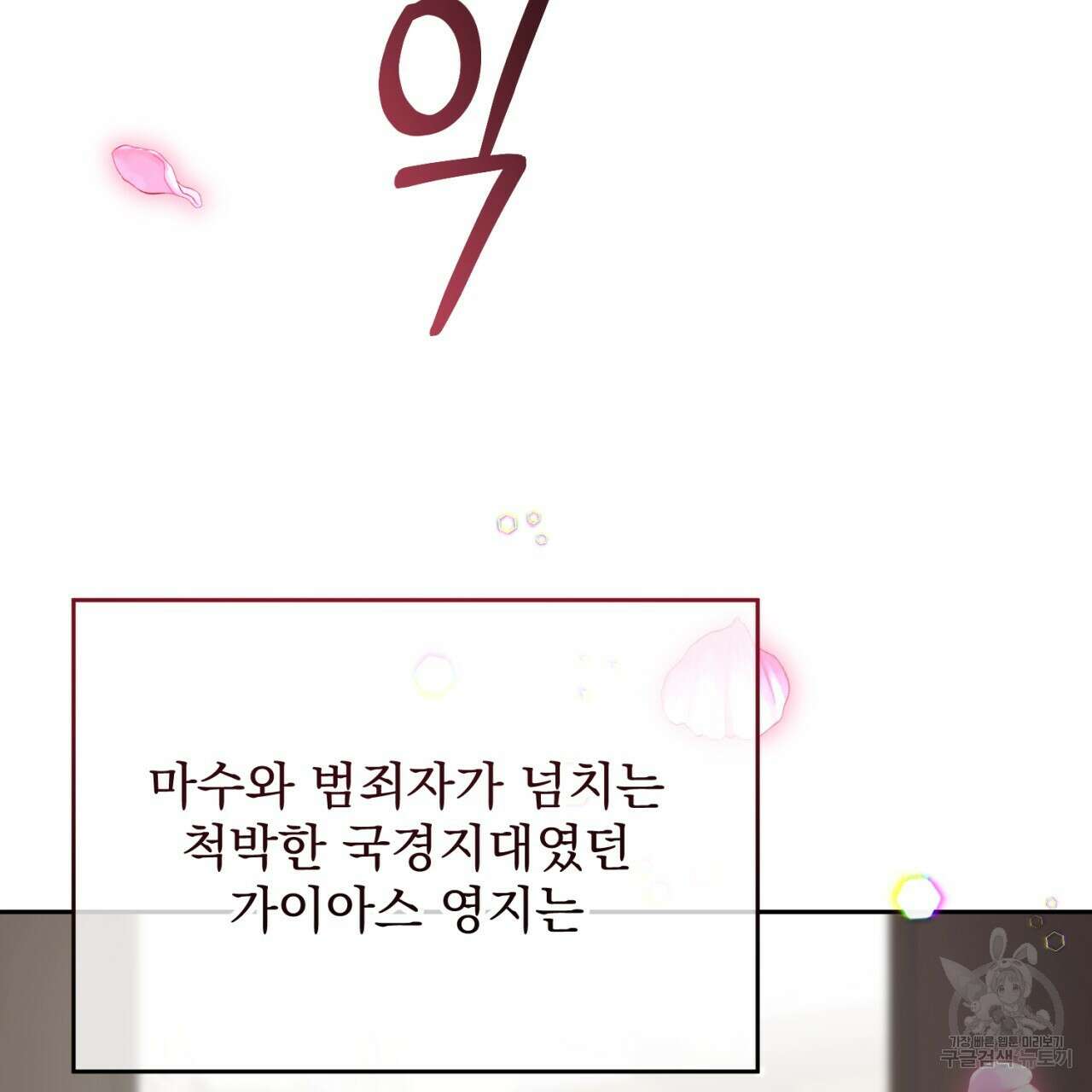 이스닐다 66화 6