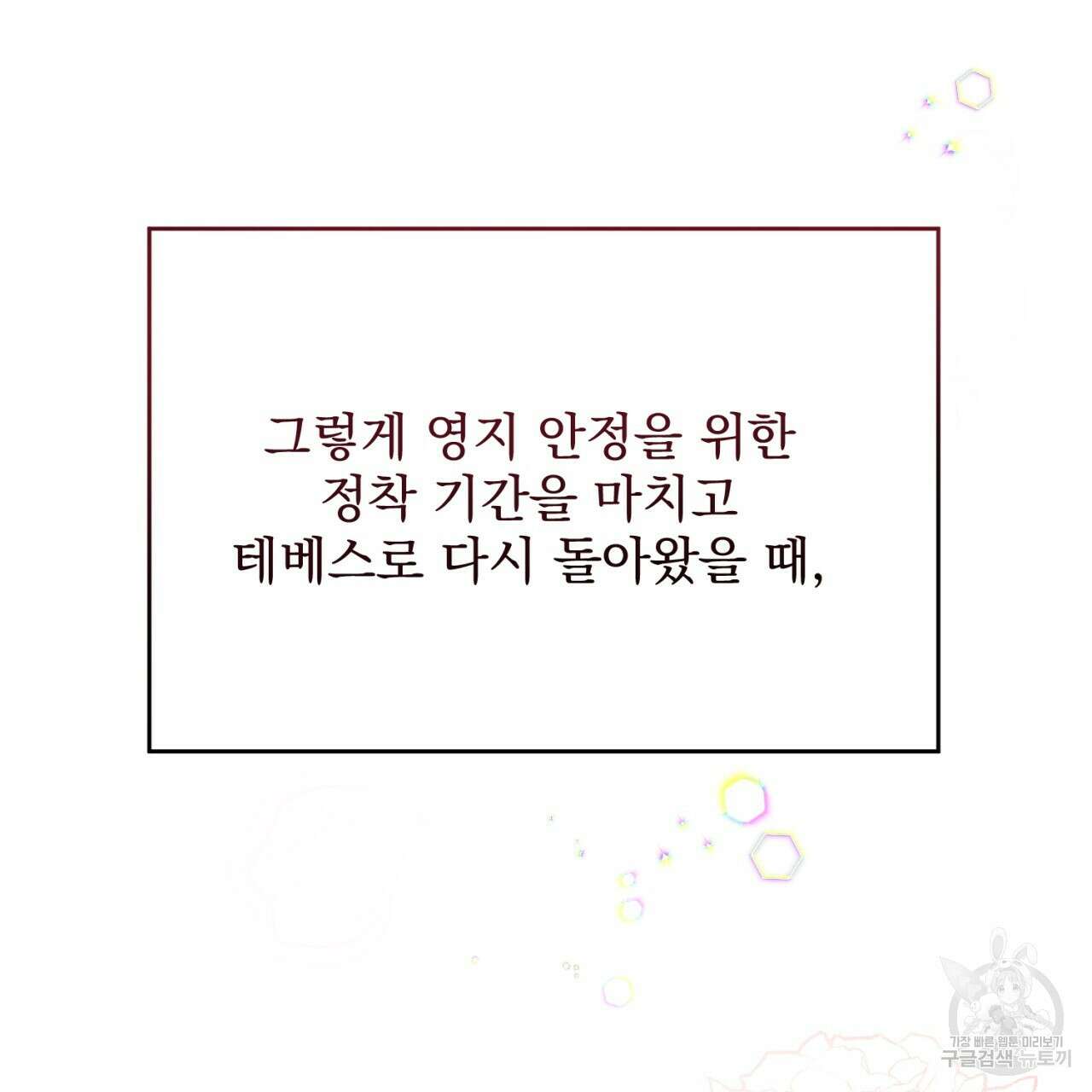 이스닐다 66화 13