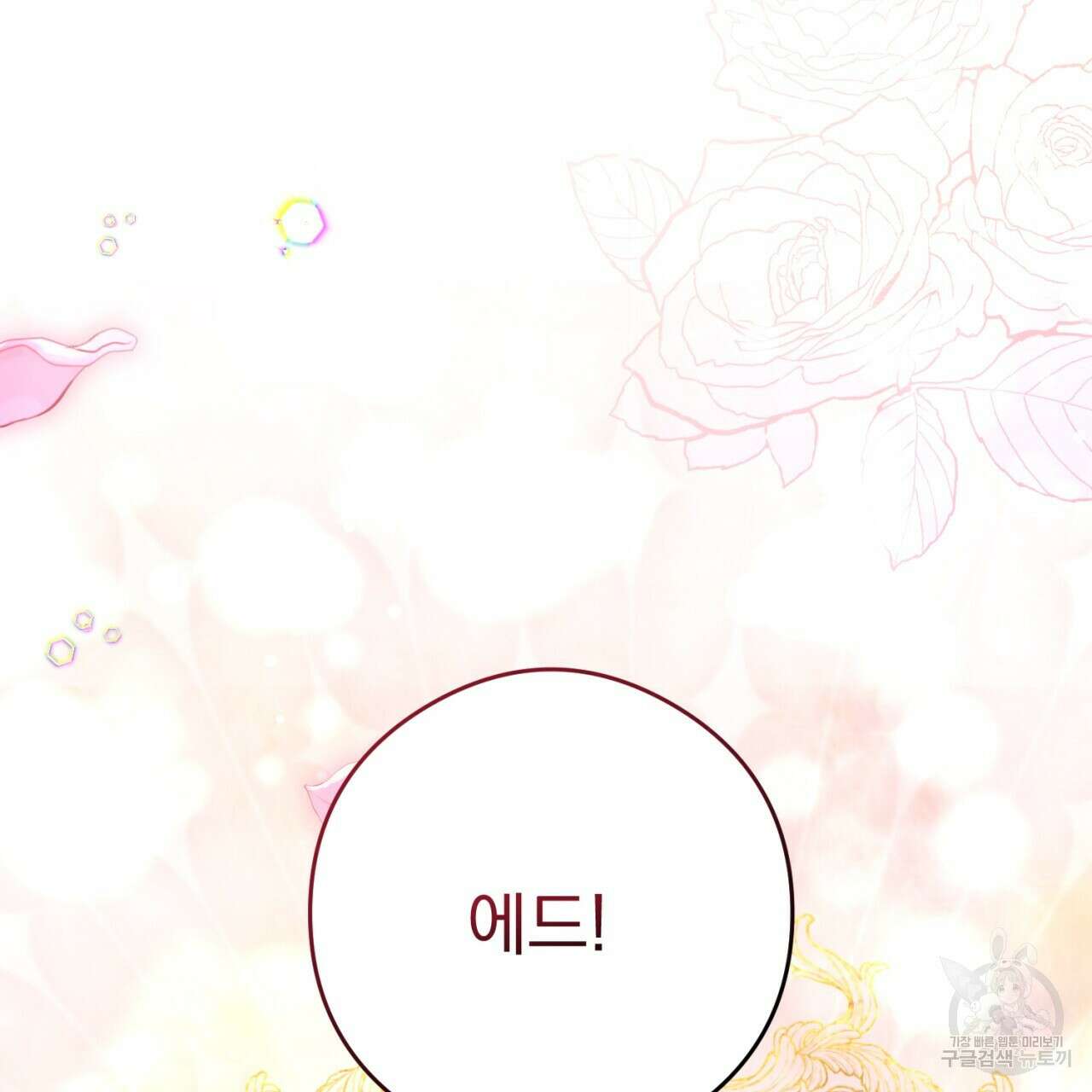이스닐다 66화 14