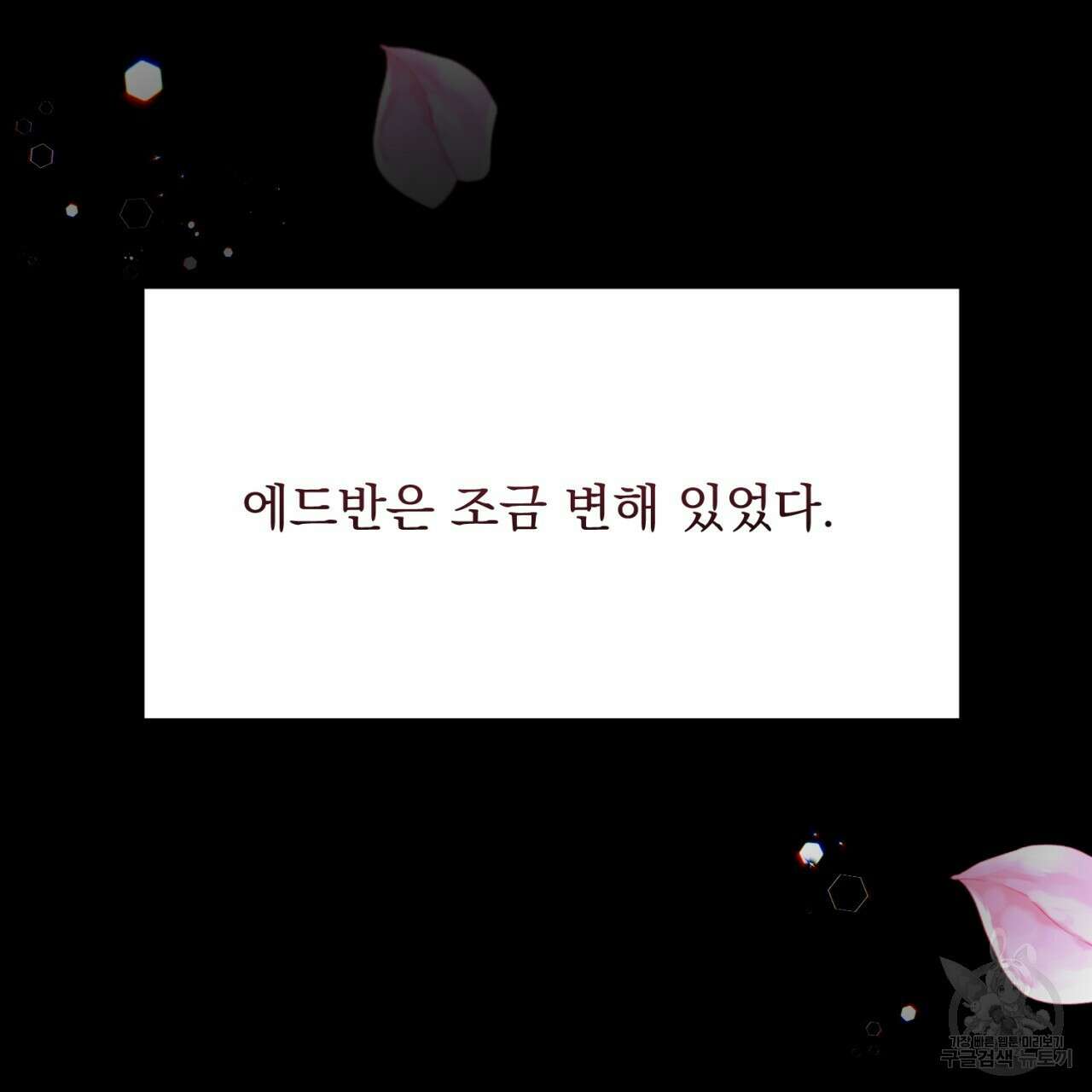 이스닐다 66화 19