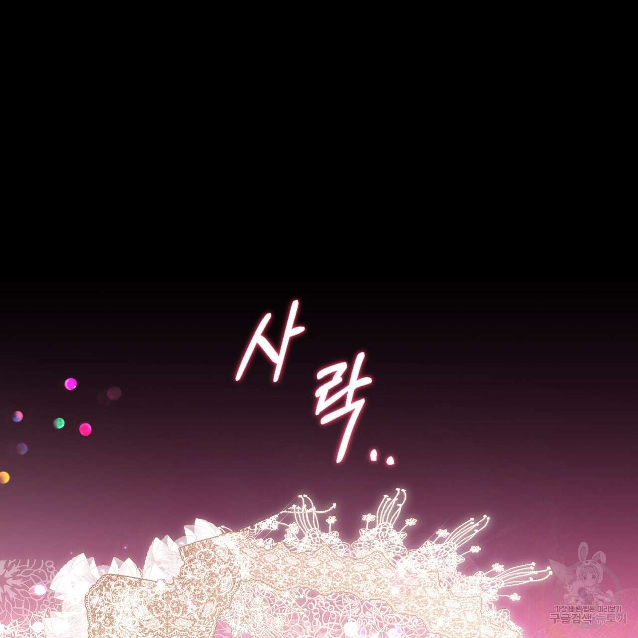 이스닐다 66화 24