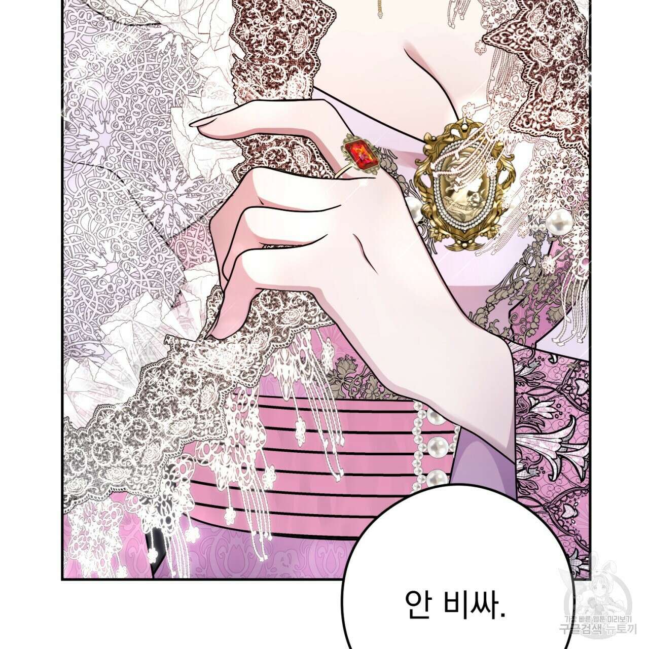 이스닐다 66화 33