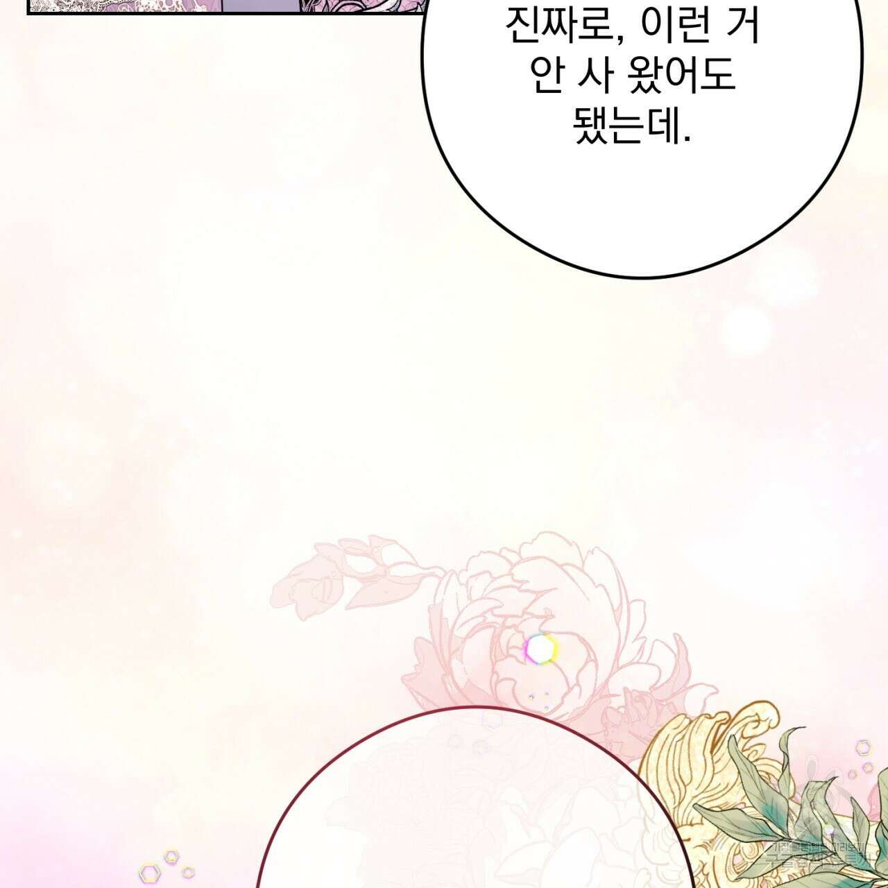 이스닐다 66화 37