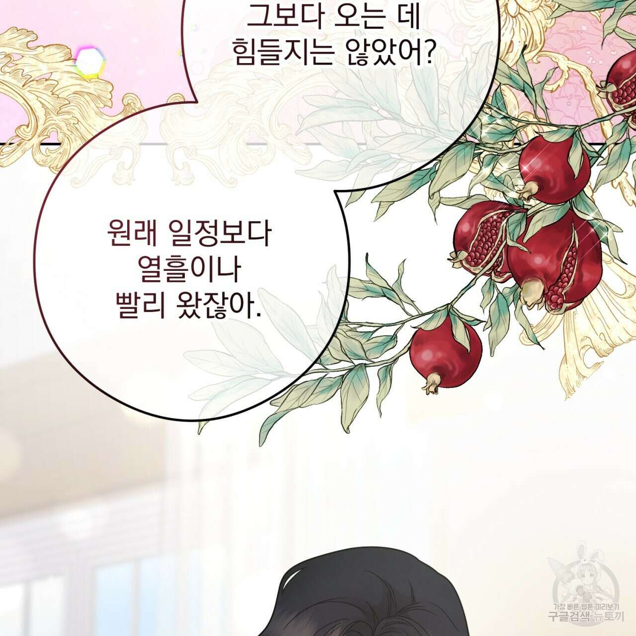 이스닐다 66화 38