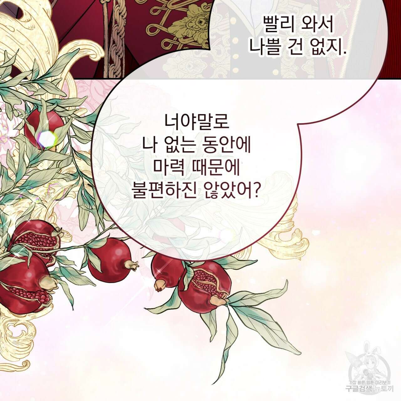이스닐다 66화 40